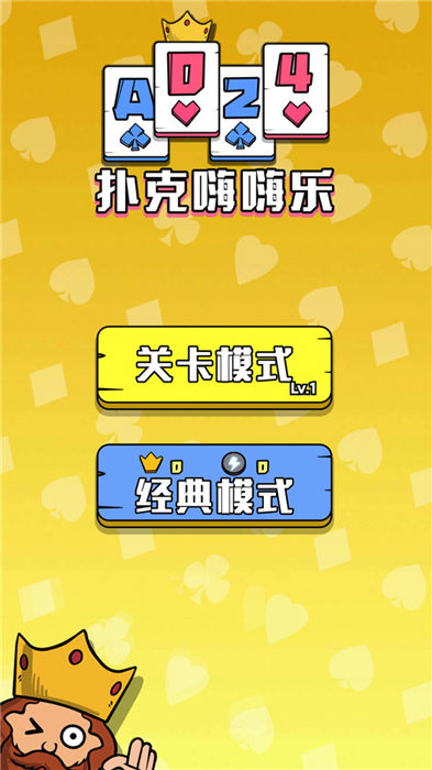 扑克嗨嗨乐游戏红包版