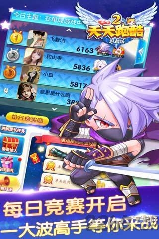 天天酷跑2忍者版无限钻石金币版