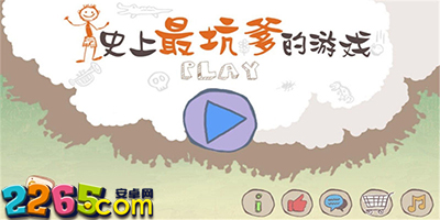 史上最坑爹的游戏