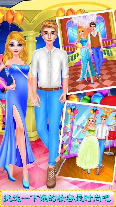 时尚化妆派对引领潮流手机版下载