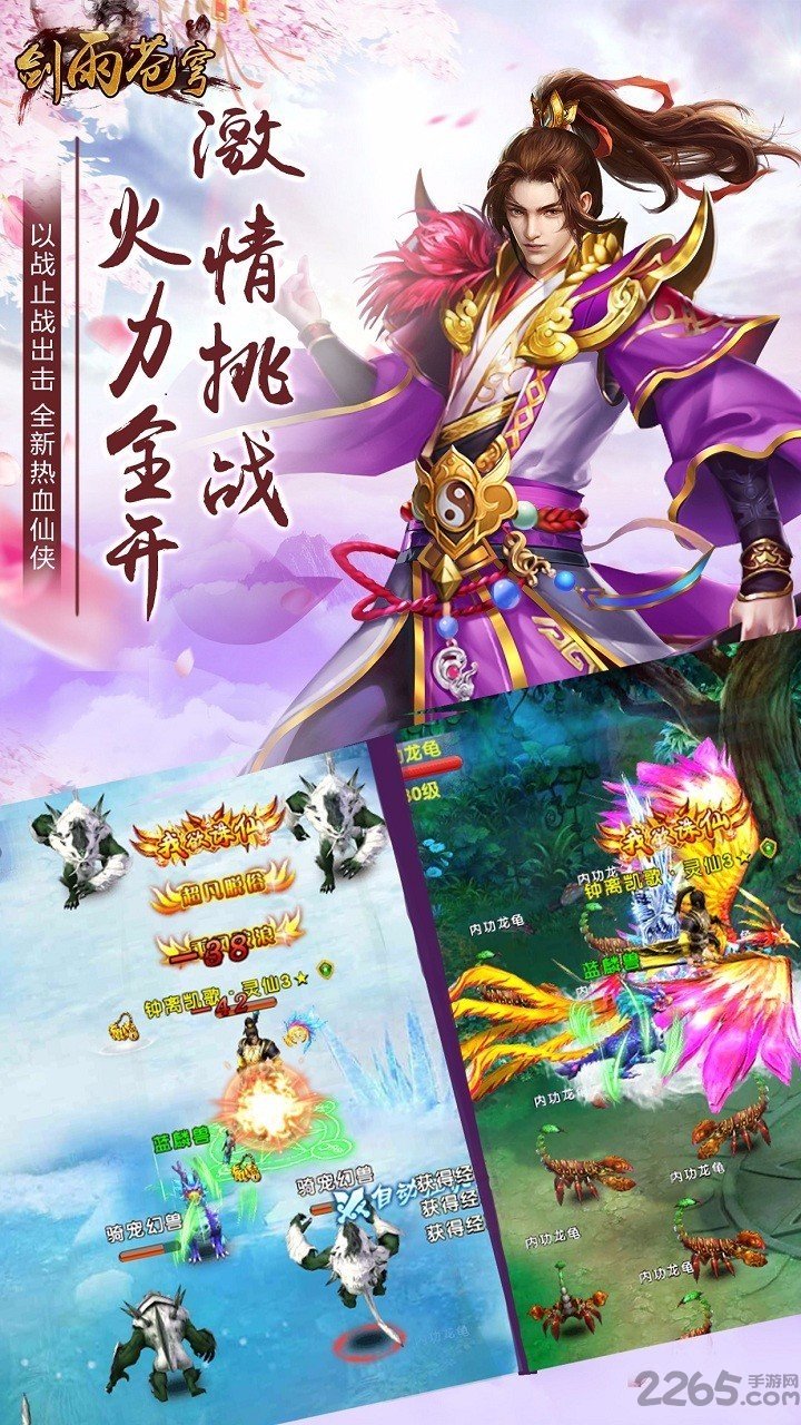9377手游剑雨苍穹正版
