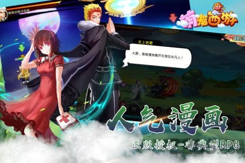 萌宠西游超变版