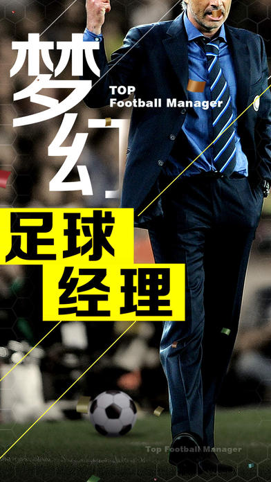 梦幻足球经理百度手游 梦幻足球经理百度版