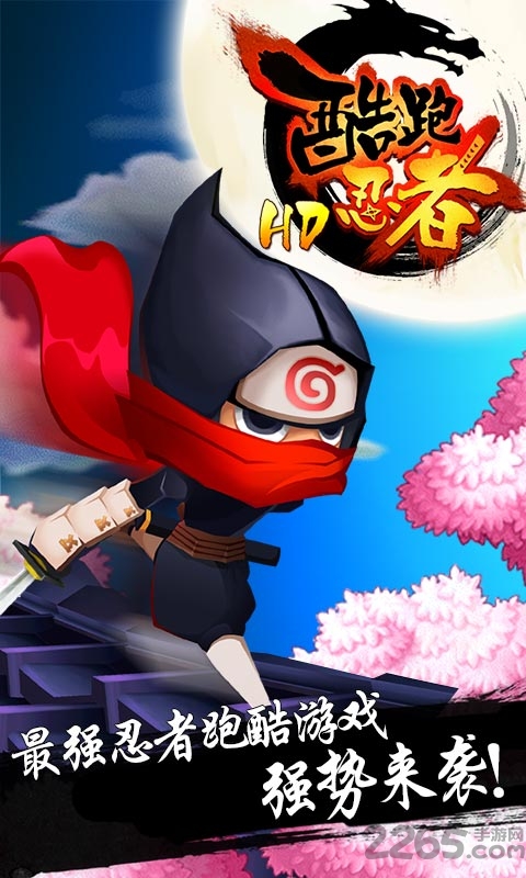 天天跑酷2015忍者内购版 天天跑酷2015忍者内购版