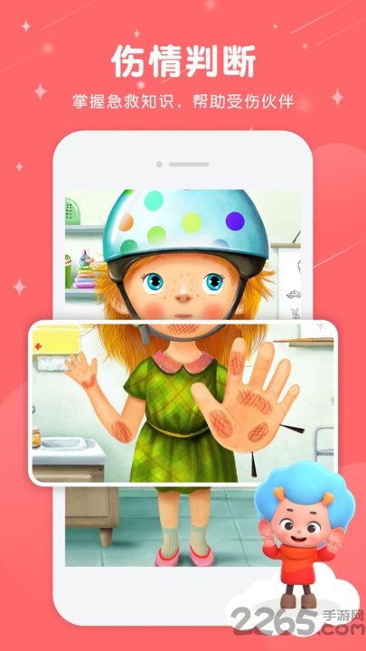 佩皮小医生手机版