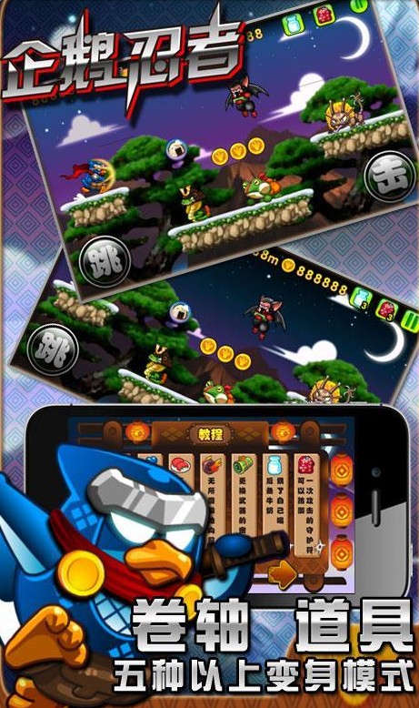 跑酷忍者企鹅内购破解版