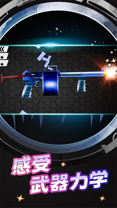枪支模拟器游戏中文版