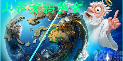 涂鸦上帝