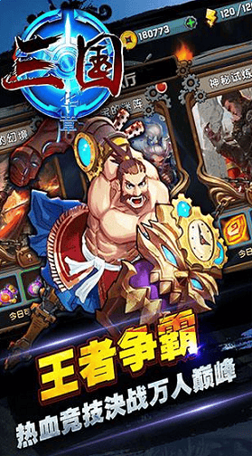 三国华章官方版