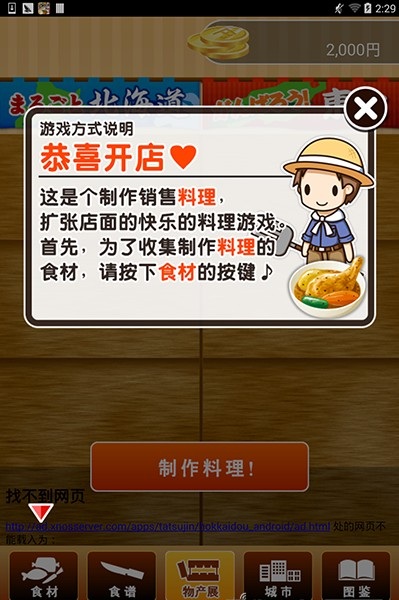 北海道料理达人汉化版