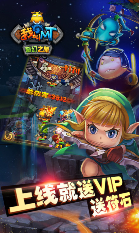 我叫mt奇幻之旅加速版