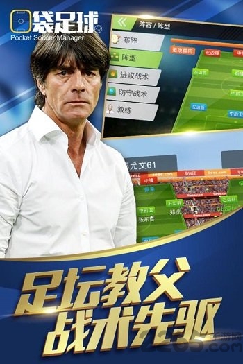 口袋足球修改版