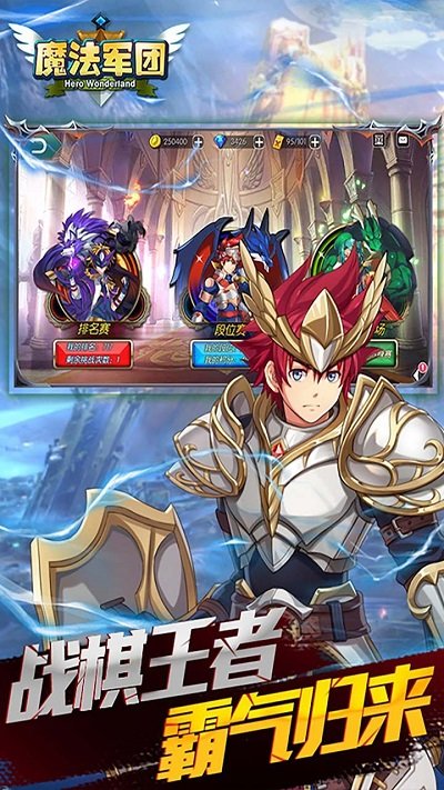 魔法军团红包版