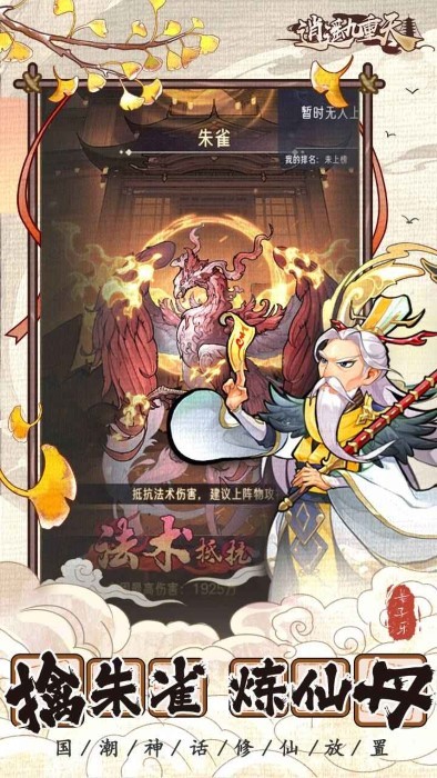 逍遥九重天手游