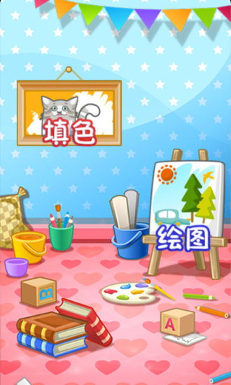 儿童游戏涂颜色绘画