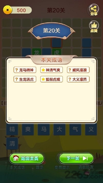 成语填字接龙赚钱版