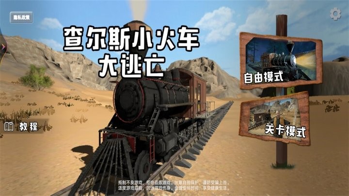 查尔斯小火车大逃亡游戏