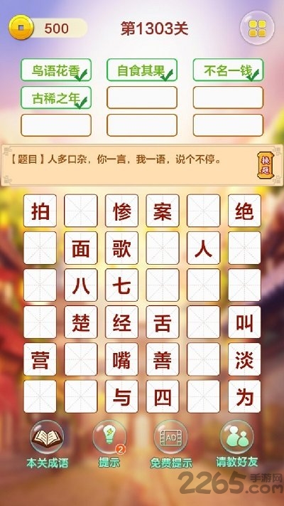 成语填字接龙赚钱版