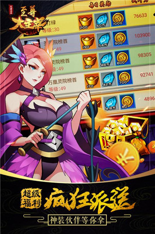 至尊大主宰内购破解版