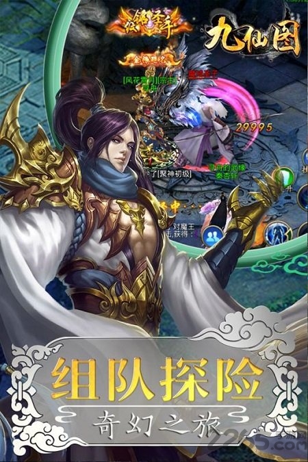 九仙图手游下载