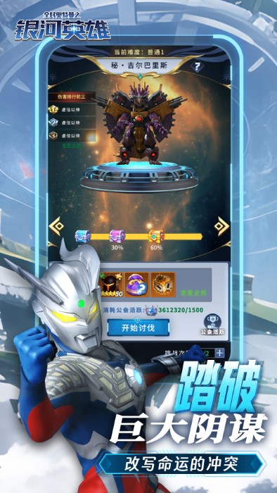 全民奥特曼之银河英雄最新版 全民奥特曼之银河英雄游戏下载