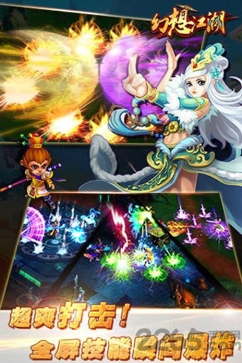 幻想江湖口袋版