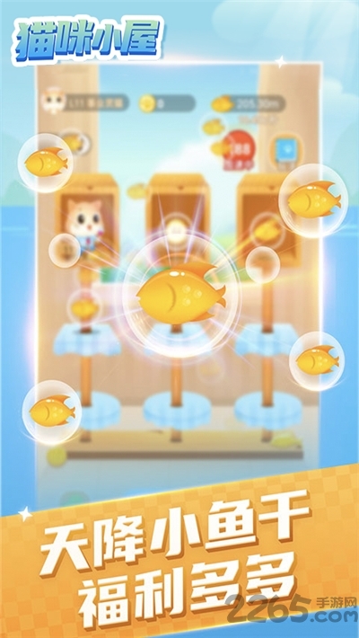 猫咪小屋红包版