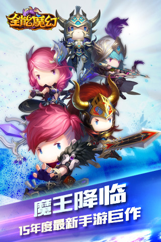 全能魔幻内购破解版