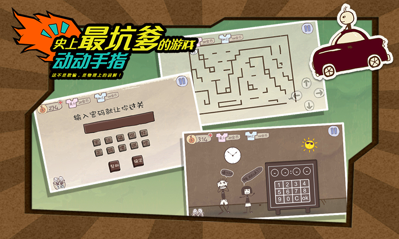 史上最坑爹的游戏2内购破解版