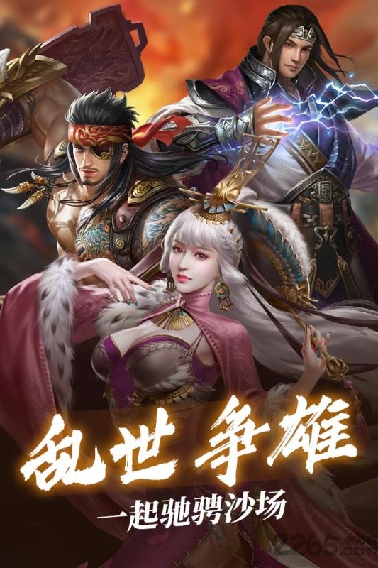 三国群将传手机版