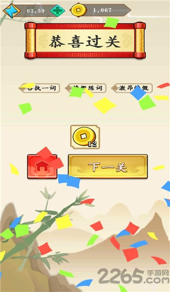 成语大才子赚钱版