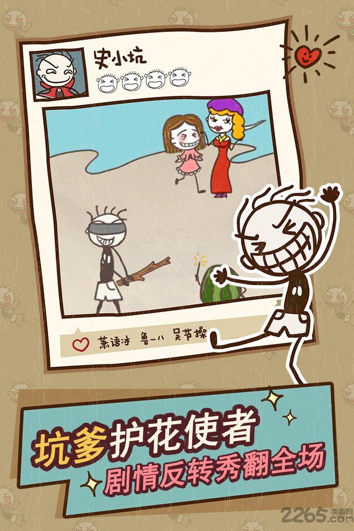 史上最坑爹的游戏12内购破解版