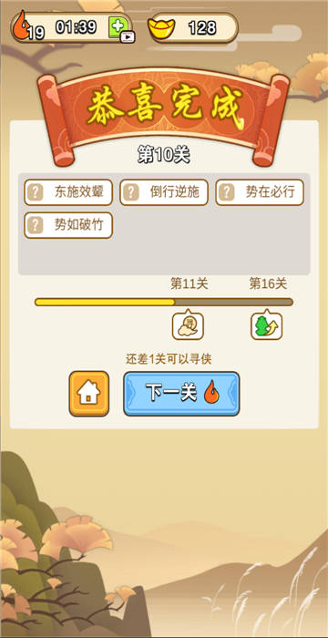 成语侠客行游戏最新版