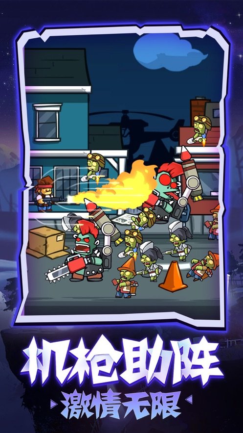 僵尸别摸我游戏