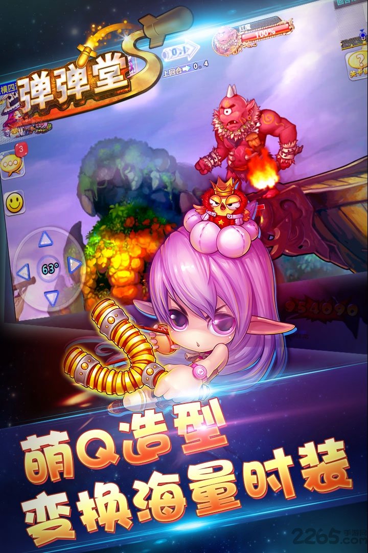 小米弹弹堂S手游