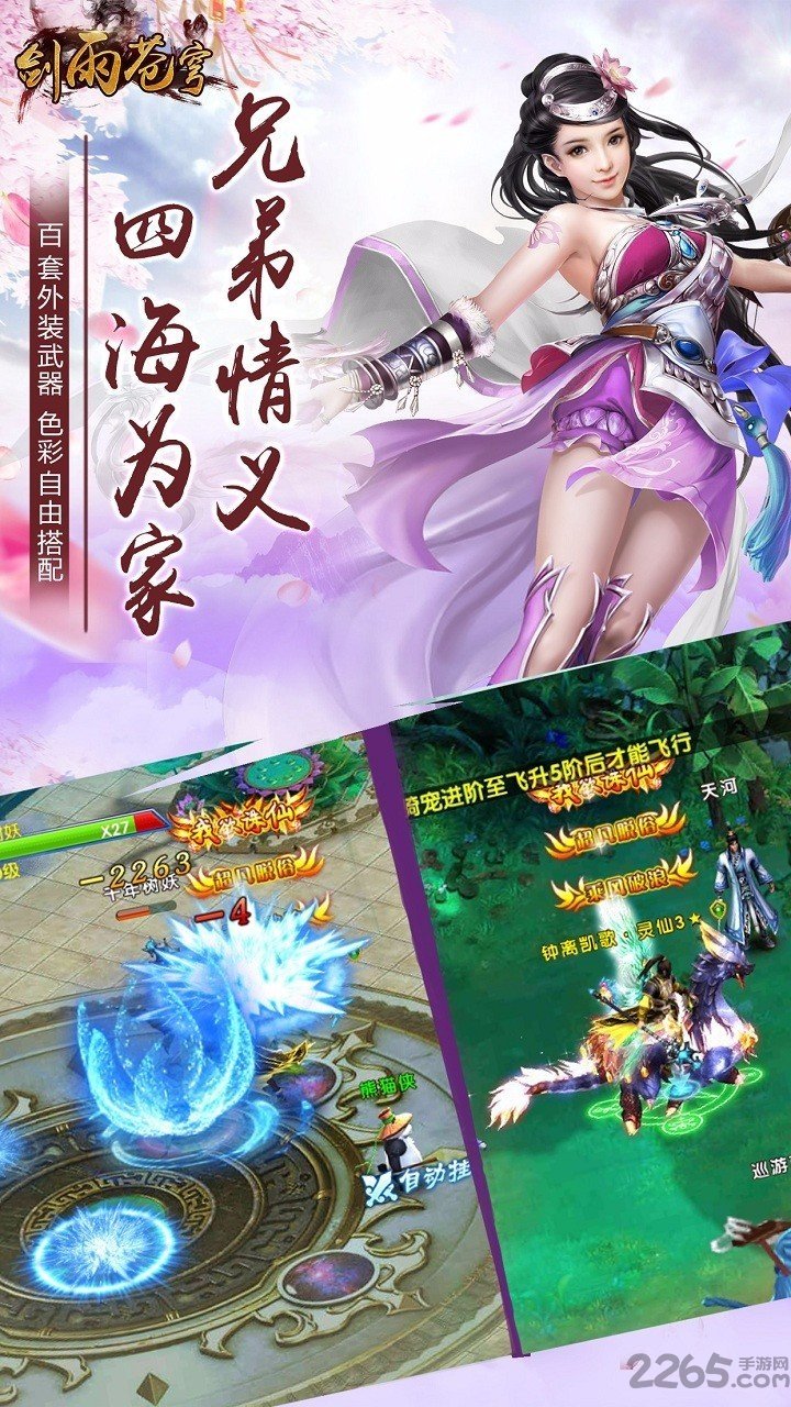9377手游剑雨苍穹正版