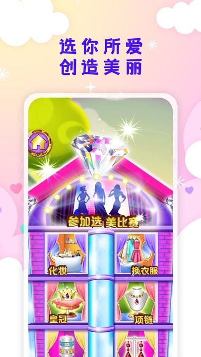 公主爱换装游戏 公主爱换装手游下载