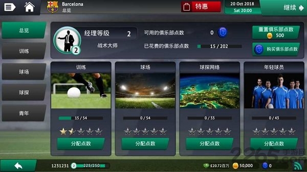 足球经理2019内购破解版