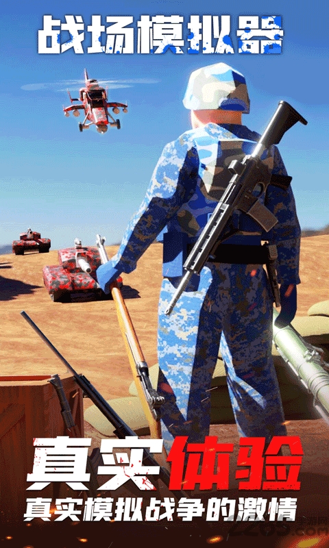 战场模拟器下载安装
