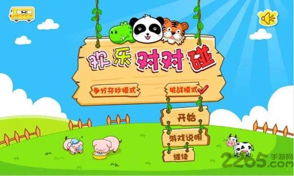 欢乐对对碰红包版