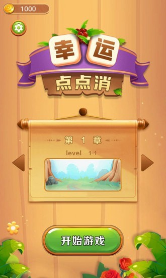 幸运点点消(领红包)