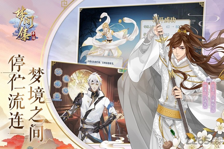 梦间集修改免费版