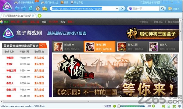 神将三国盒子手机版