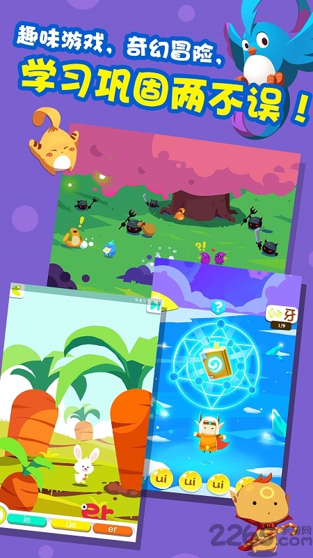 魔力拼音客户端