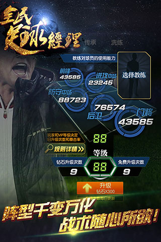 全民足球经理360手游