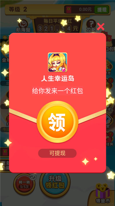 人生幸运岛红包版