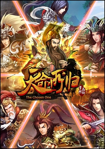 天命所归古将奇谈公益服