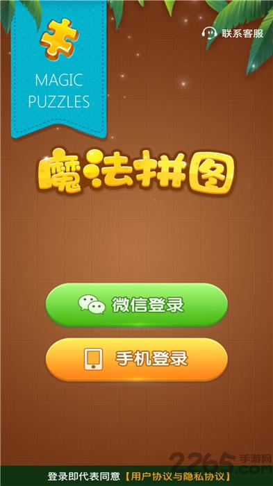 魔法拼图赚钱版