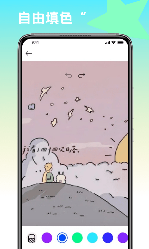 圈圈填色大作战游戏