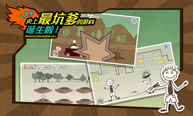 史上最坑爹的游戏2内购破解版